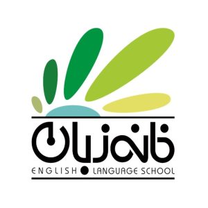 خانه زبان